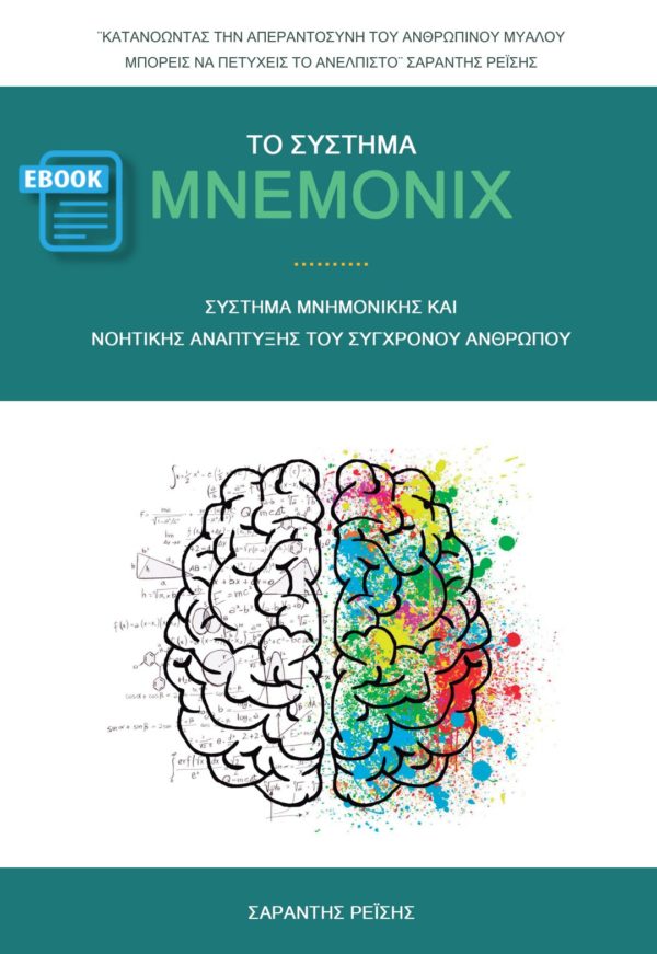 mnemonix book front cover